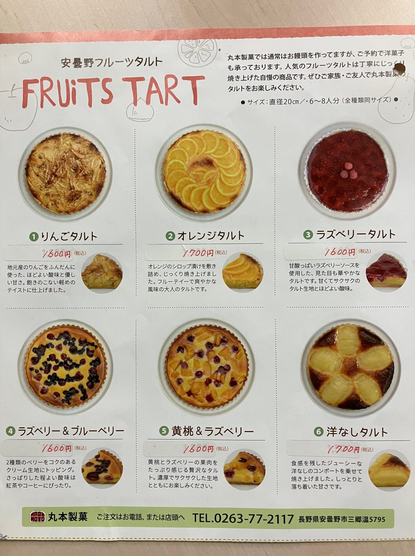 丸本製菓様の人気タルト – 日進ピー・ディー・エス