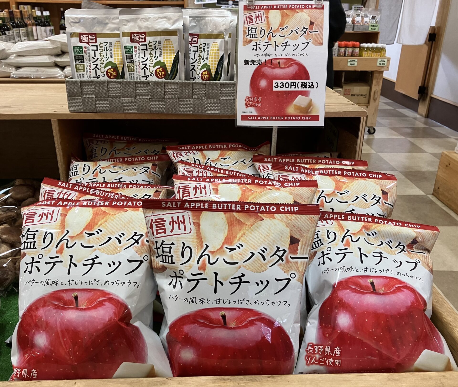 信州塩りんごバターポテトチップ 続々と取扱店舗拡大中！！ – 日進ピー 