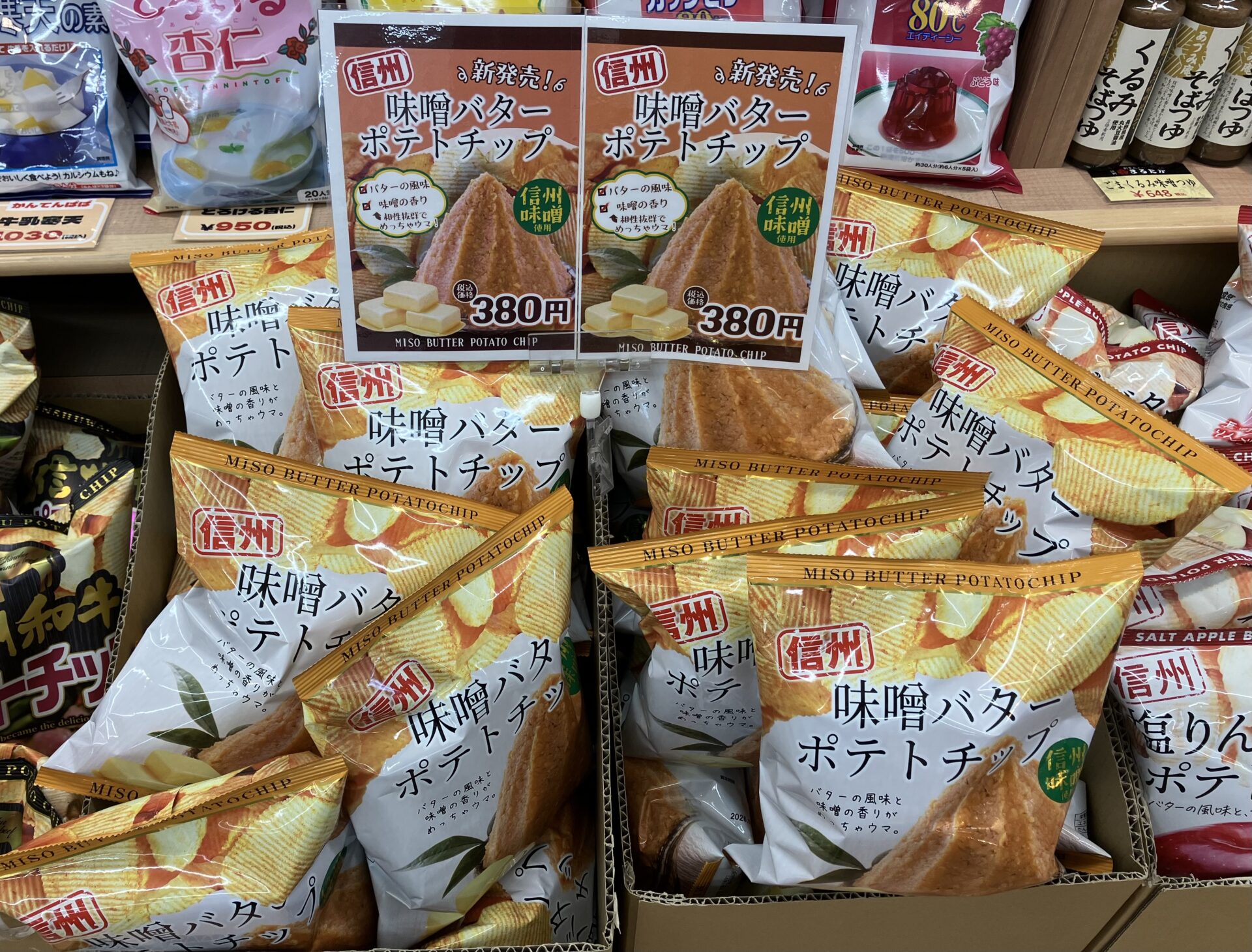 駒ヶ岳S.A-上り線様味噌バター 
